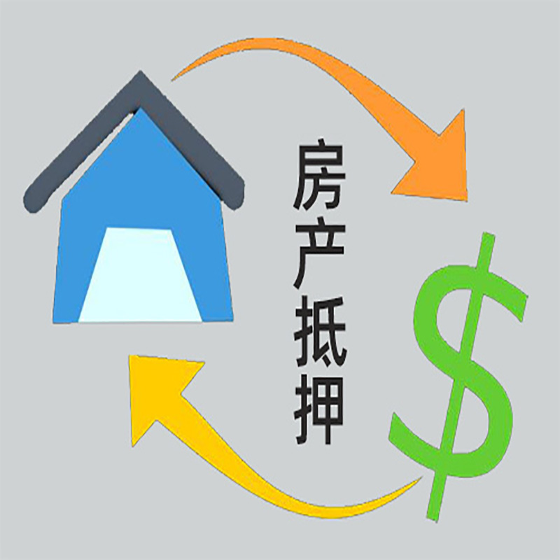 文安房子抵押贷款要求|个人房子抵押贷款-具体需要多久